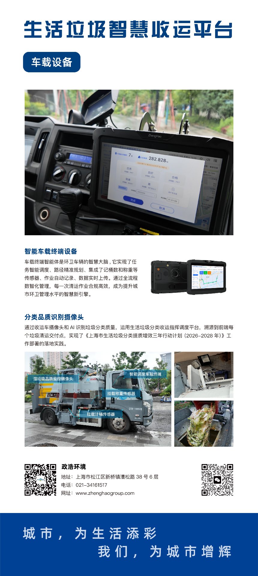 车载设备模块：智能调度车载终端与整车传感器布局实拍